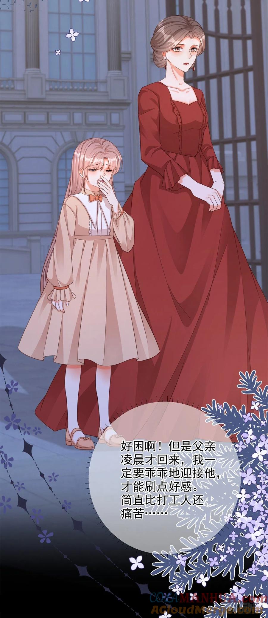 《反派女爵的逆袭（女爵穿成妹宠）》第6话 第4话 我要毁容了？ 第3页