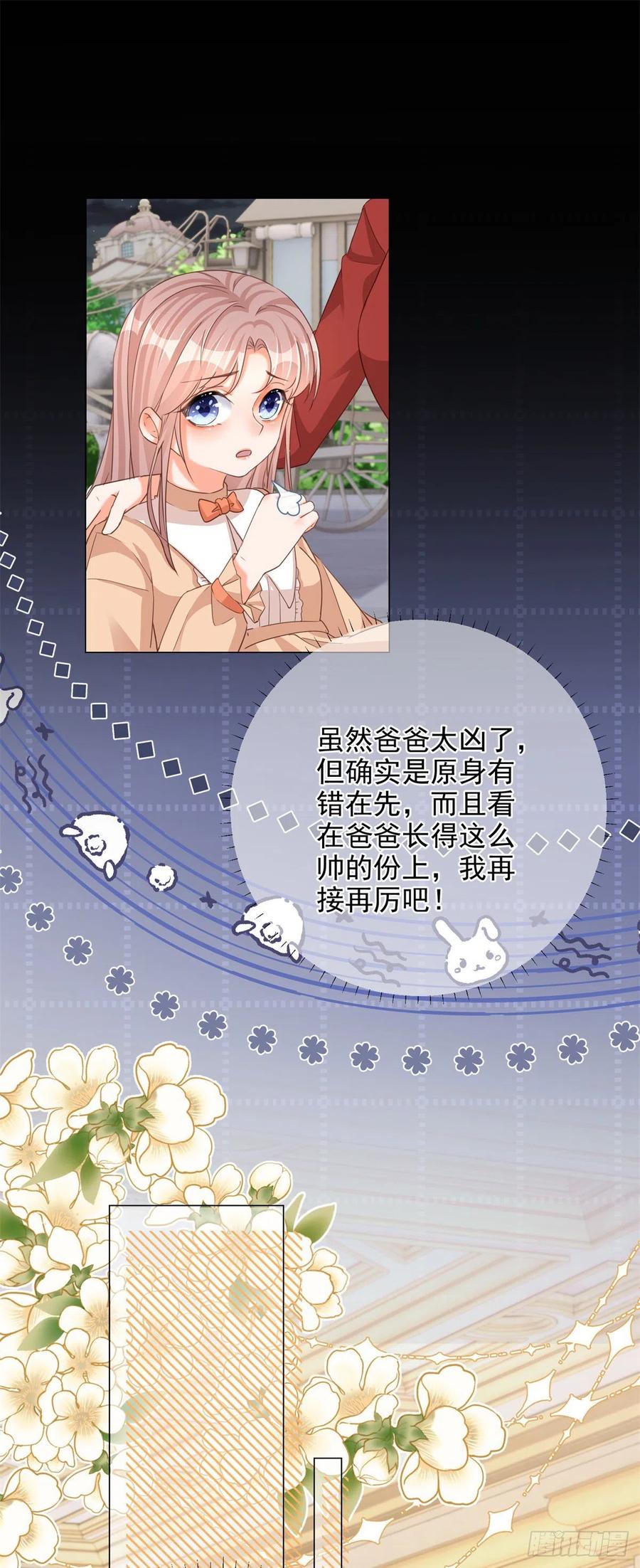 《反派女爵的逆袭（女爵穿成妹宠）》第6话 第4话 我要毁容了？ 第20页