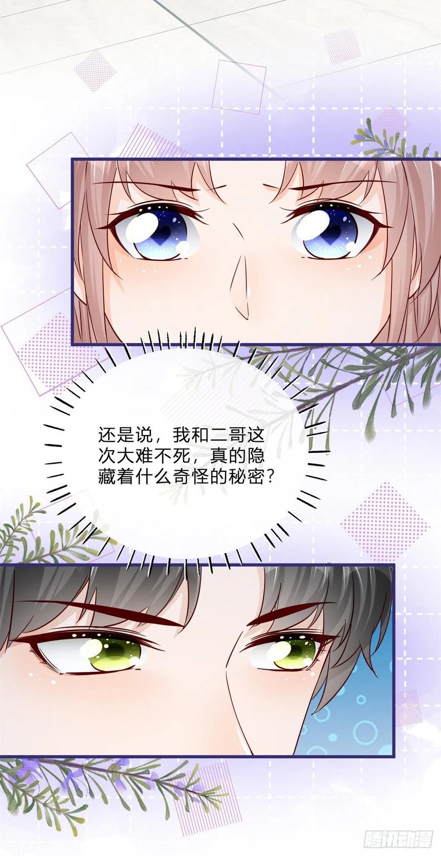《反派女爵的逆袭（女爵穿成妹宠）》第69话 第67话 突然退学 第16页