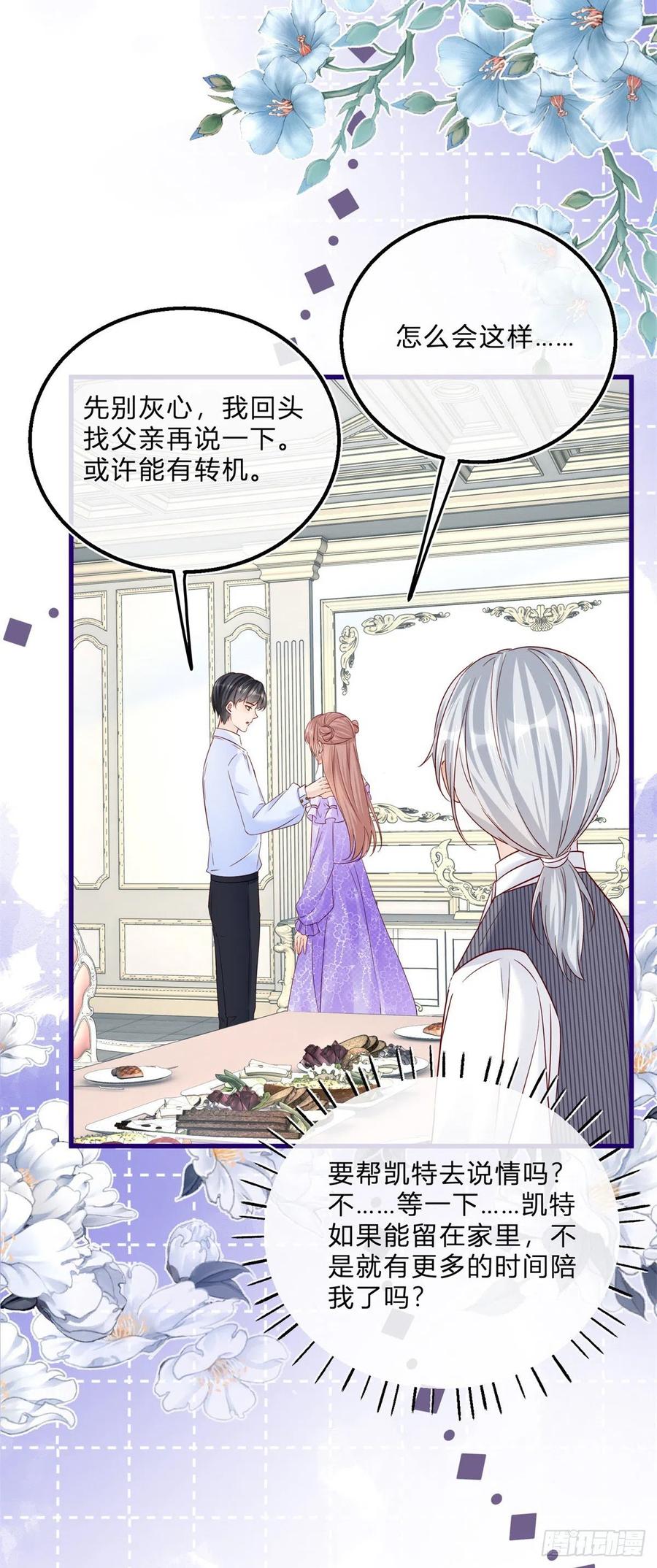 《反派女爵的逆袭（女爵穿成妹宠）》第69话 第67话 突然退学 第12页