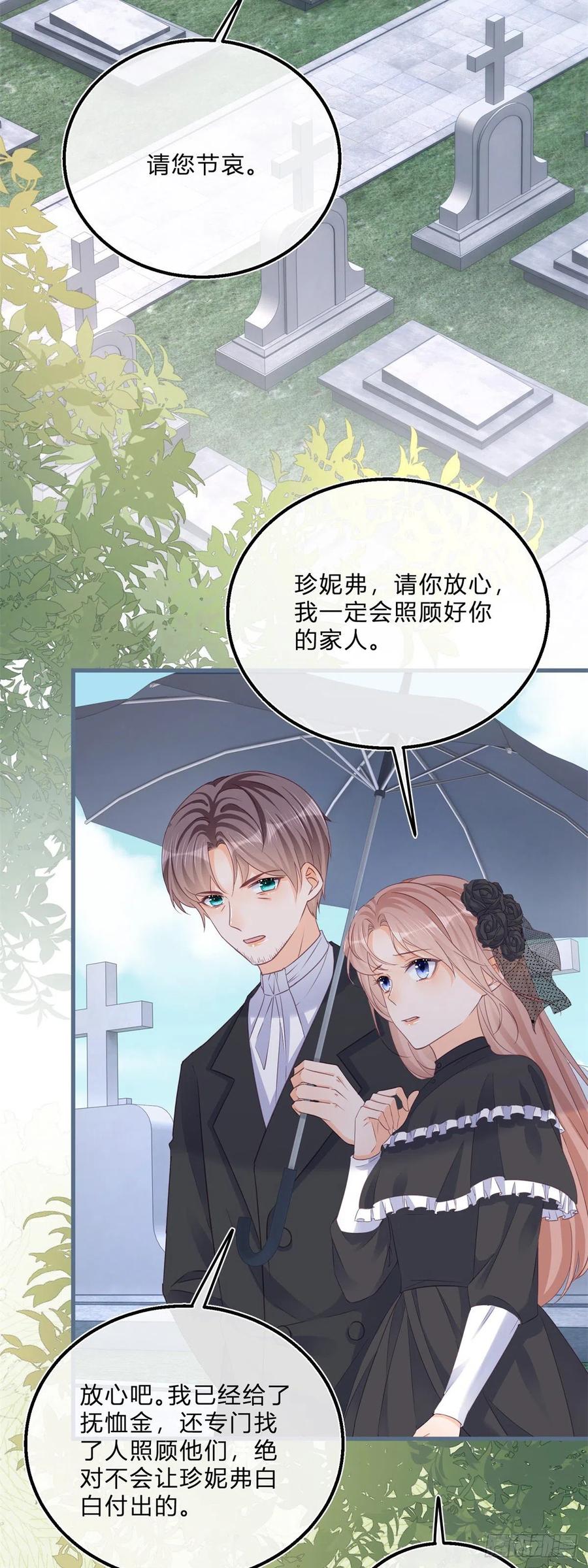 《反派女爵的逆袭（女爵穿成妹宠）》第69话 第67话 突然退学 第24页