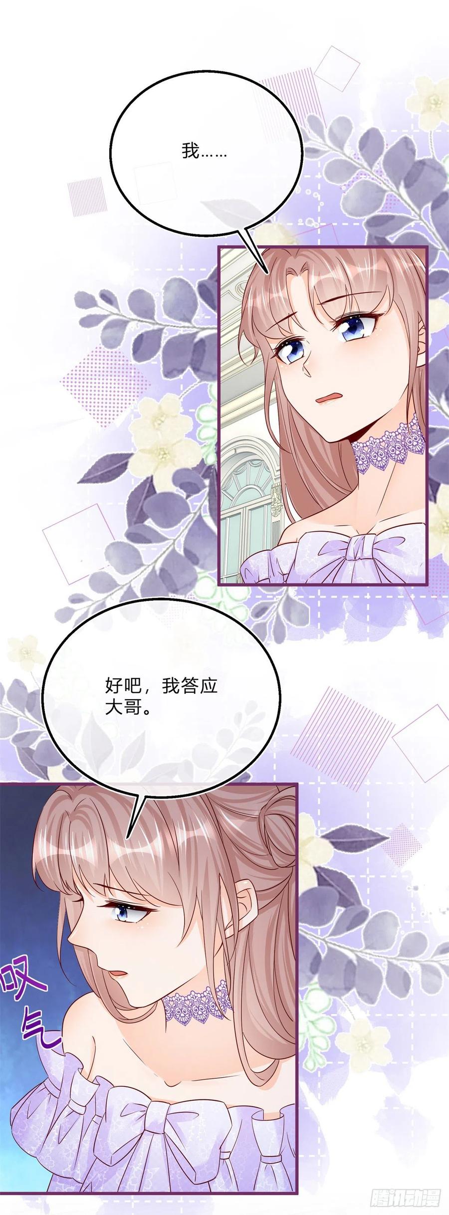 《反派女爵的逆袭（女爵穿成妹宠）》第69话 第67话 突然退学 第14页