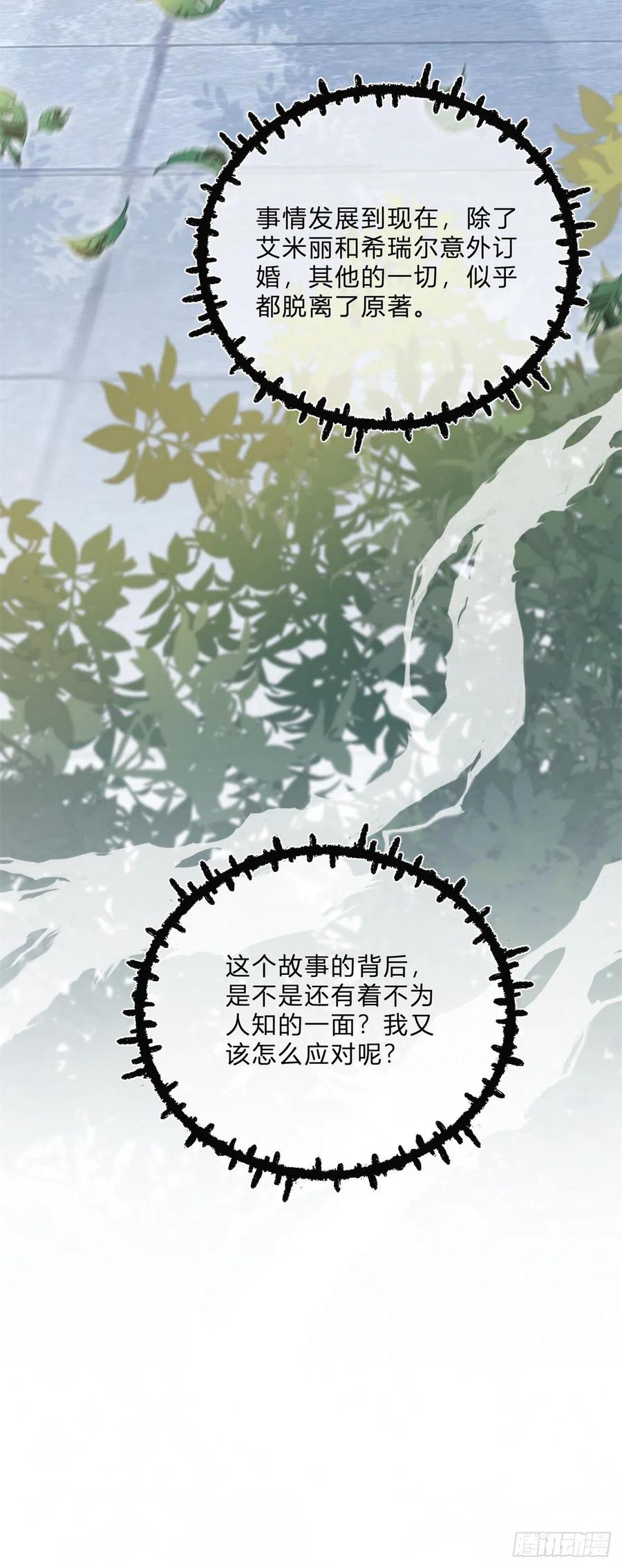 《反派女爵的逆袭（女爵穿成妹宠）》第69话 第67话 突然退学 第30页