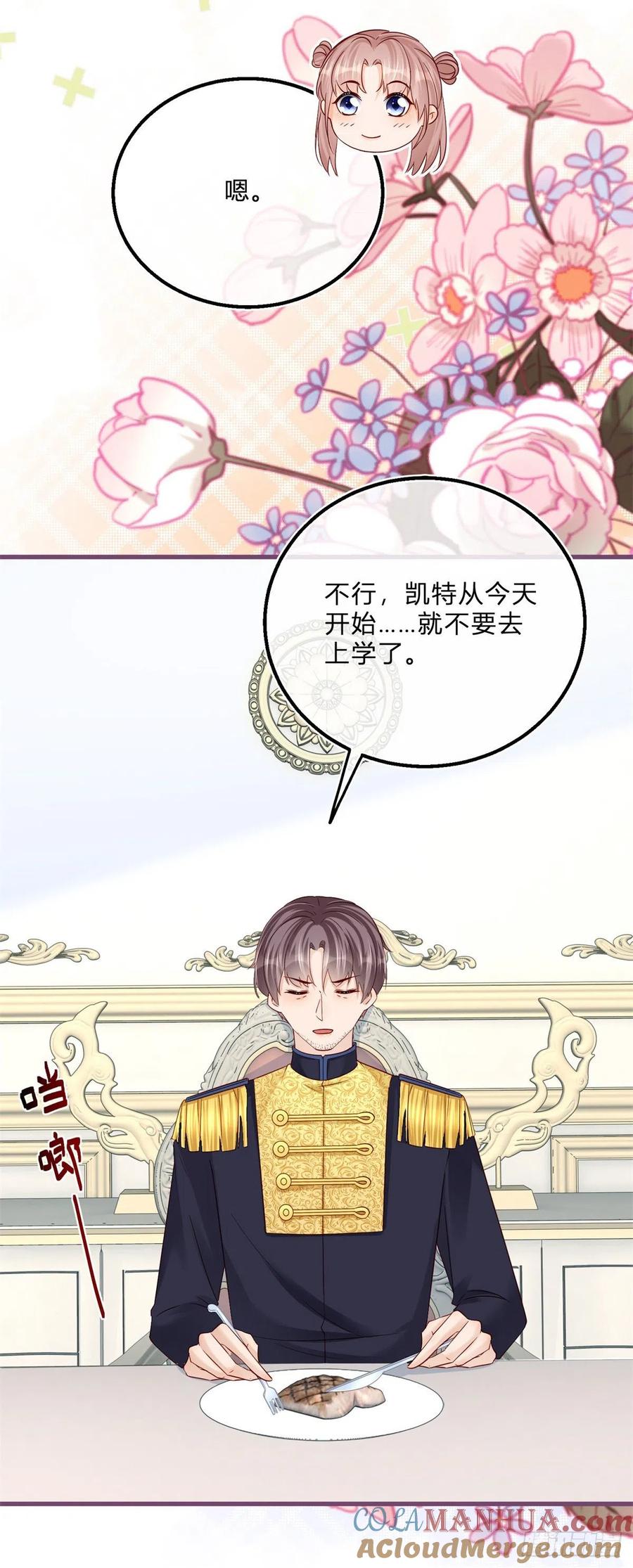《反派女爵的逆袭（女爵穿成妹宠）》第69话 第67话 突然退学 第7页