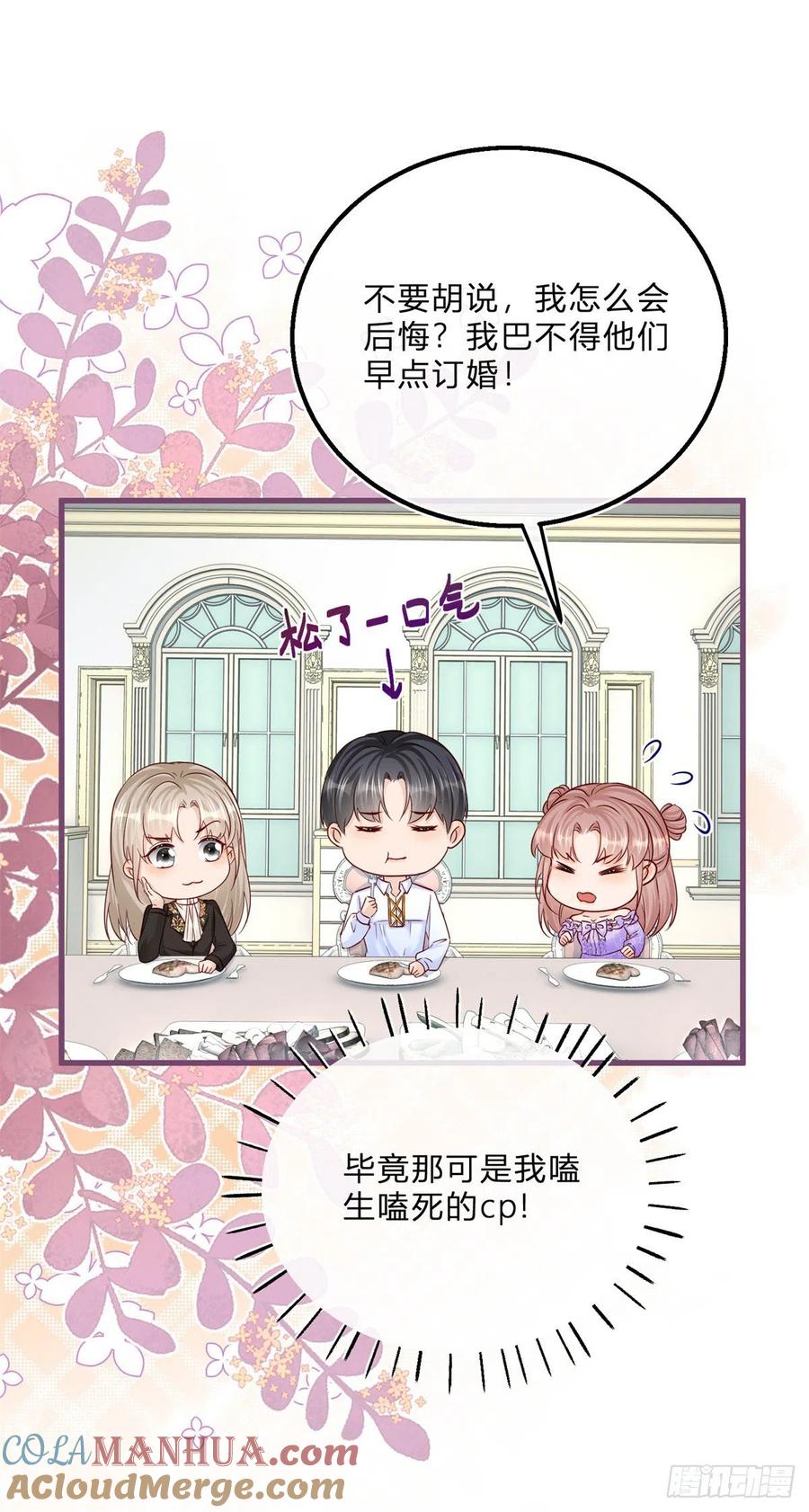 《反派女爵的逆袭（女爵穿成妹宠）》第69话 第67话 突然退学 第5页