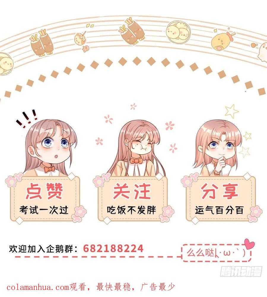 《反派女爵的逆袭（女爵穿成妹宠）》第70话 第68话 最亲爱的家人 第32页