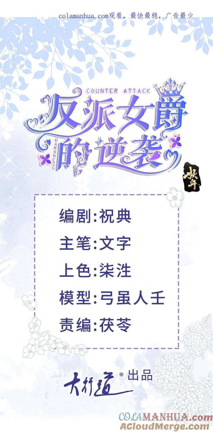 《反派女爵的逆袭（女爵穿成妹宠）》第70话 第68话 最亲爱的家人 第1页