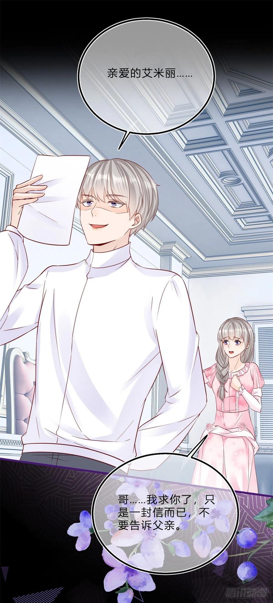 《反派女爵的逆袭（女爵穿成妹宠）》第70话 第68话 最亲爱的家人 第26页