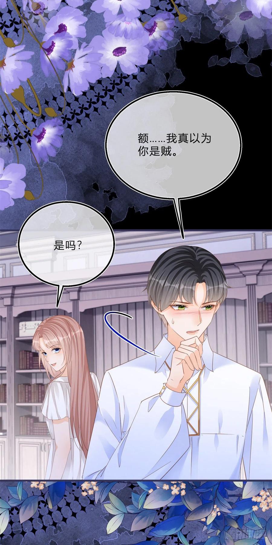 《反派女爵的逆袭（女爵穿成妹宠）》第70话 第68话 最亲爱的家人 第12页