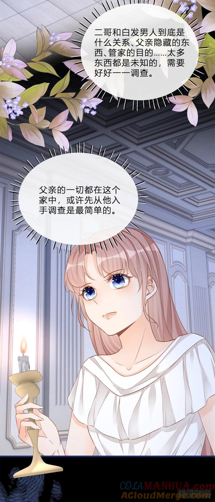 《反派女爵的逆袭（女爵穿成妹宠）》第70话 第68话 最亲爱的家人 第3页
