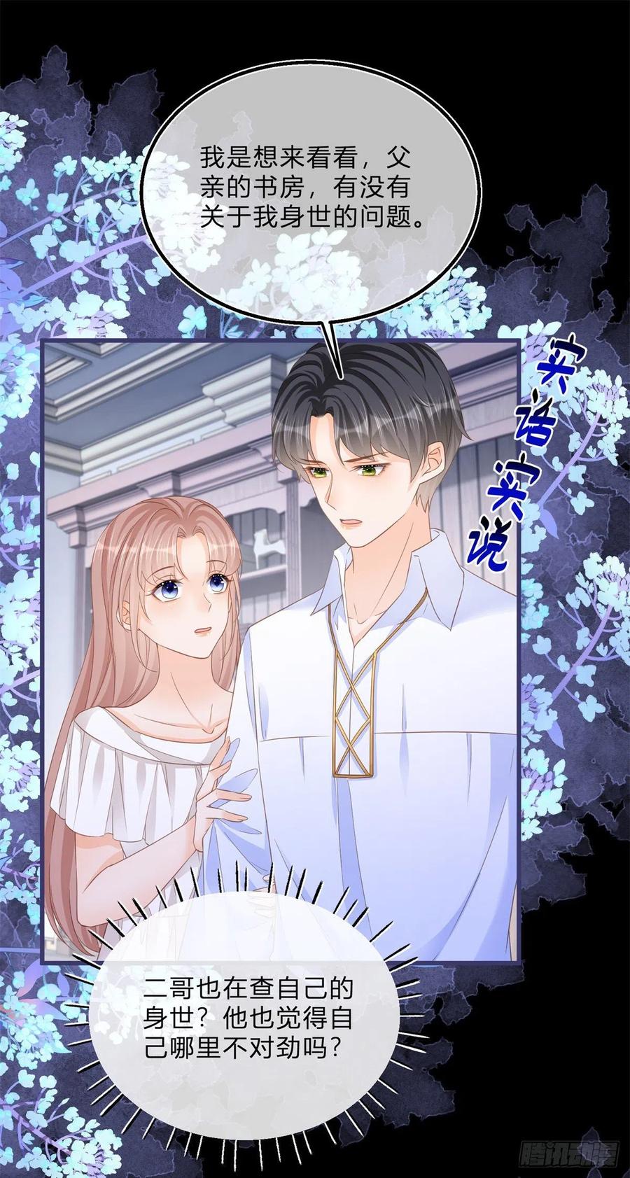 《反派女爵的逆袭（女爵穿成妹宠）》第70话 第68话 最亲爱的家人 第14页
