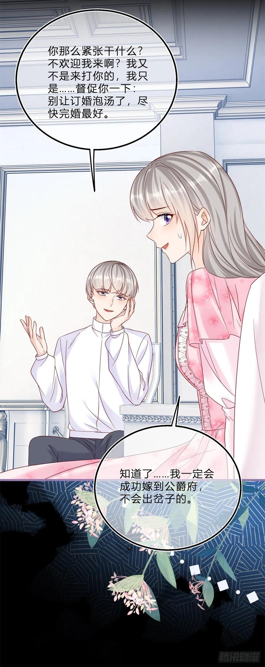 《反派女爵的逆袭（女爵穿成妹宠）》第70话 第68话 最亲爱的家人 第22页