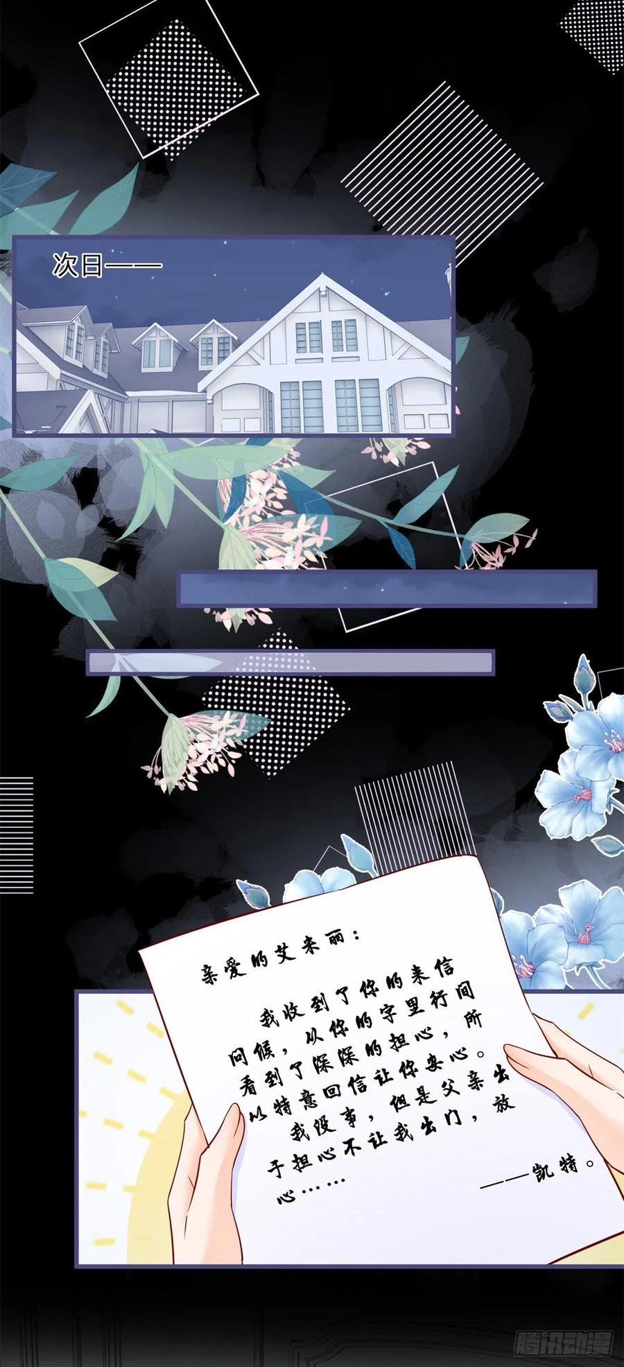《反派女爵的逆袭（女爵穿成妹宠）》第70话 第68话 最亲爱的家人 第18页