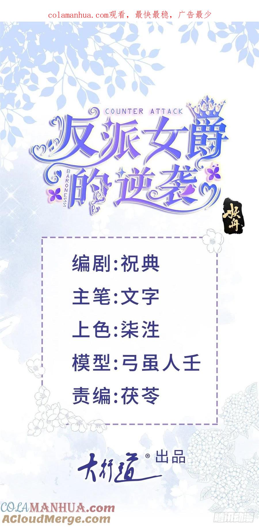 《反派女爵的逆袭（女爵穿成妹宠）》第71话 第69话 你快穿上衣服 第1页