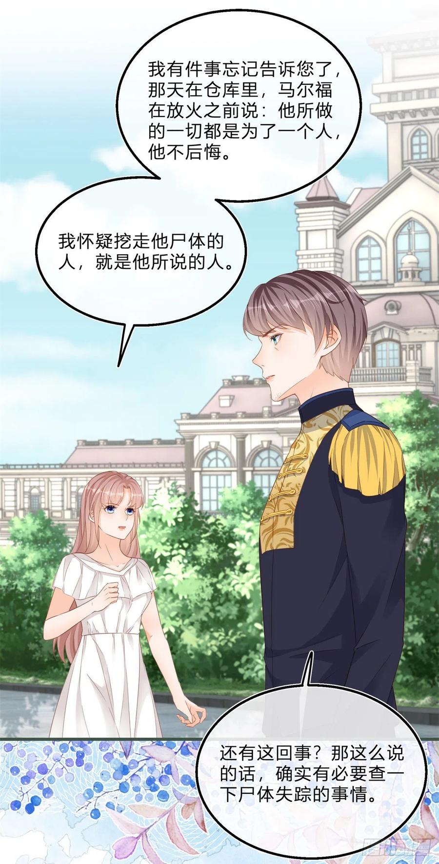 《反派女爵的逆袭（女爵穿成妹宠）》第71话 第69话 你快穿上衣服 第8页