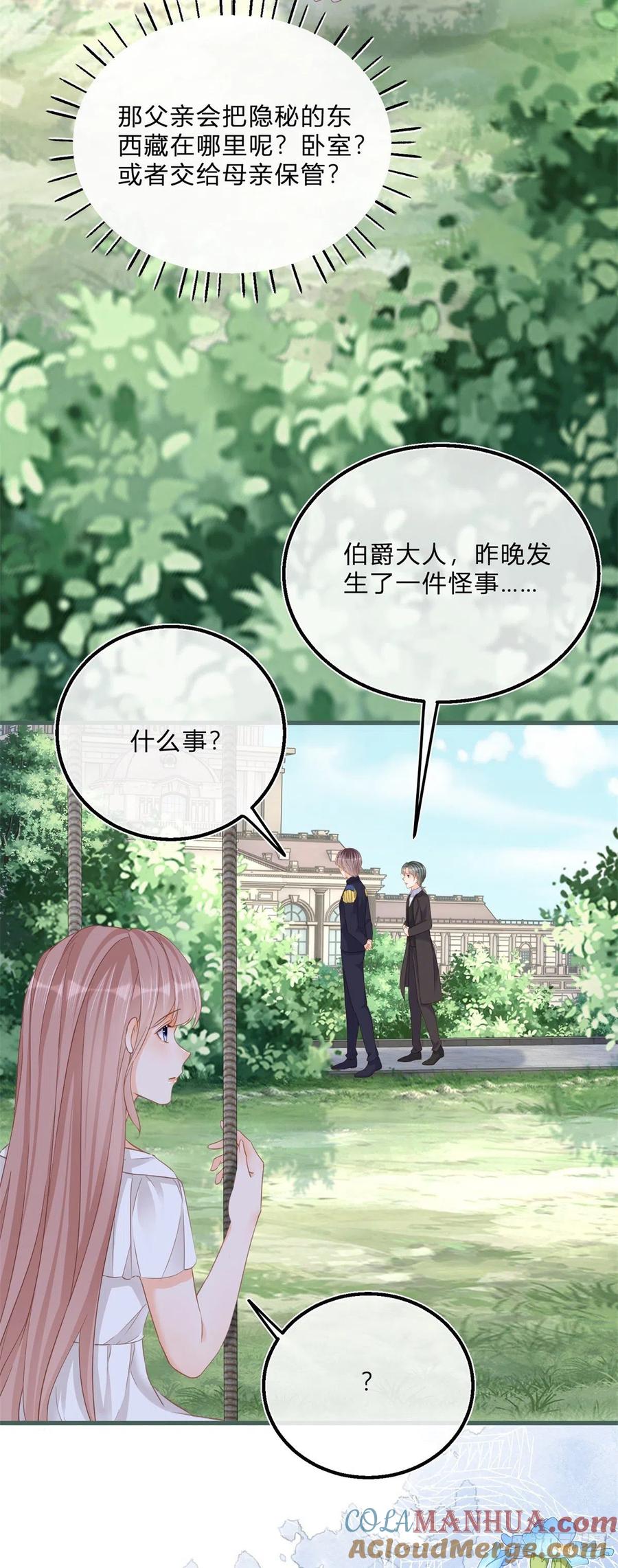《反派女爵的逆袭（女爵穿成妹宠）》第71话 第69话 你快穿上衣服 第3页