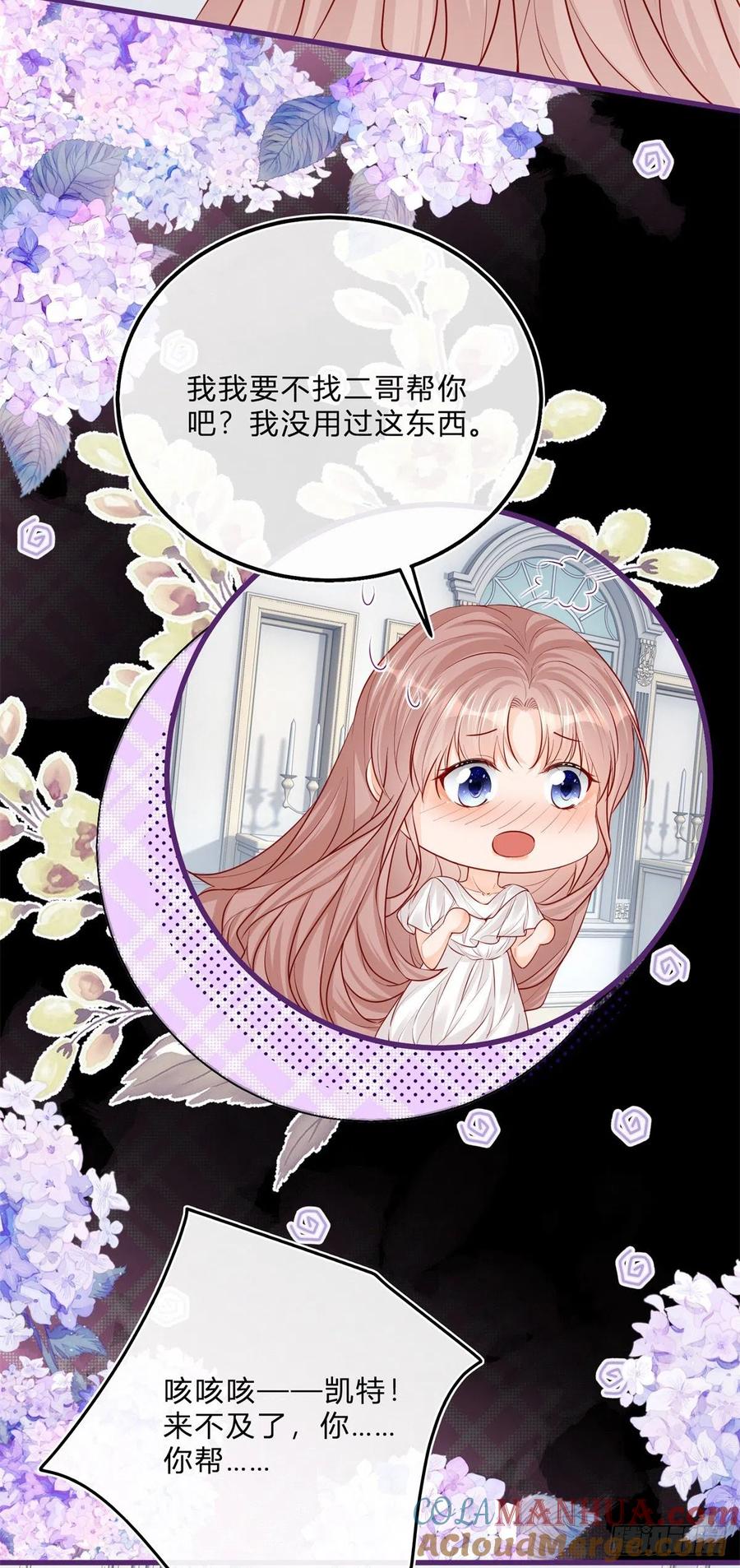 《反派女爵的逆袭（女爵穿成妹宠）》第71话 第69话 你快穿上衣服 第21页