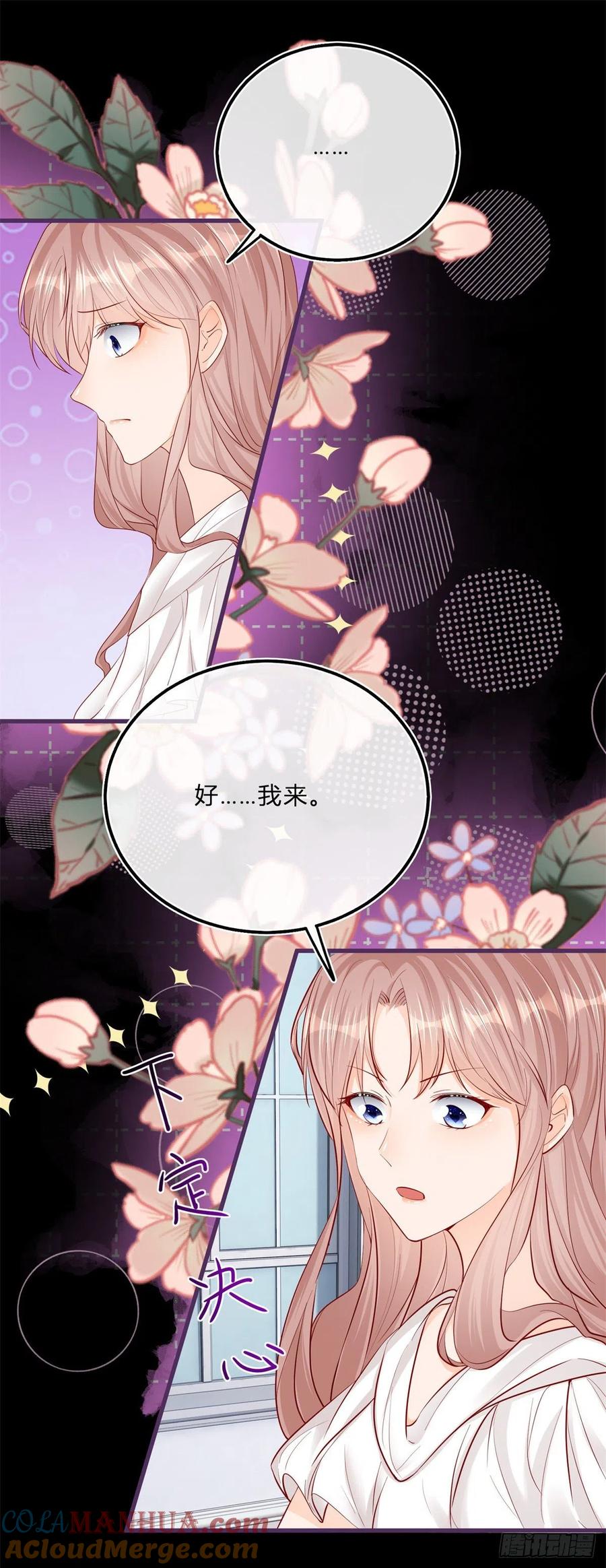 《反派女爵的逆袭（女爵穿成妹宠）》第71话 第69话 你快穿上衣服 第23页