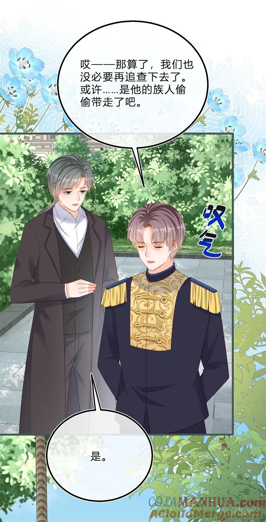 《反派女爵的逆袭（女爵穿成妹宠）》第71话 第69话 你快穿上衣服 第5页