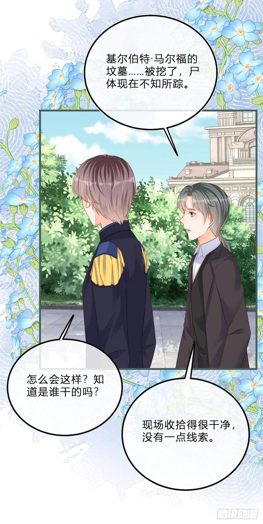《反派女爵的逆袭（女爵穿成妹宠）》第71话 第69话 你快穿上衣服 第4页