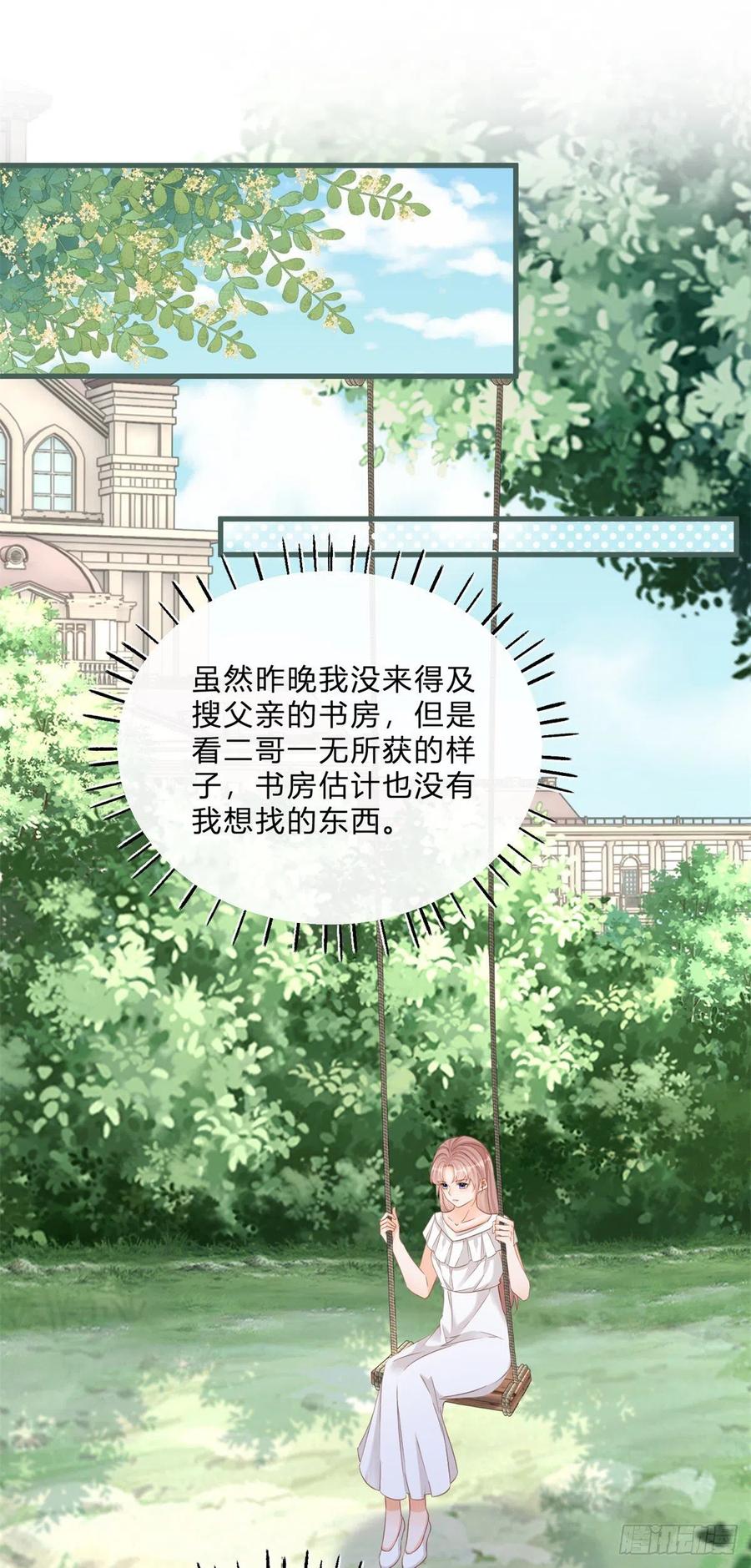 《反派女爵的逆袭（女爵穿成妹宠）》第71话 第69话 你快穿上衣服 第2页