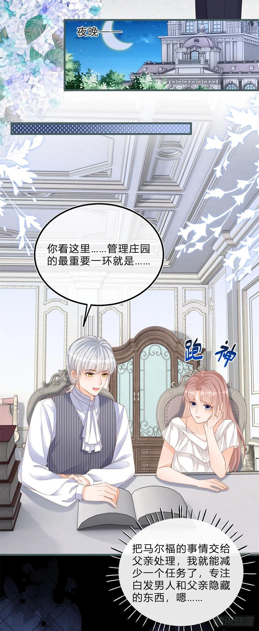 《反派女爵的逆袭（女爵穿成妹宠）》第71话 第69话 你快穿上衣服 第12页