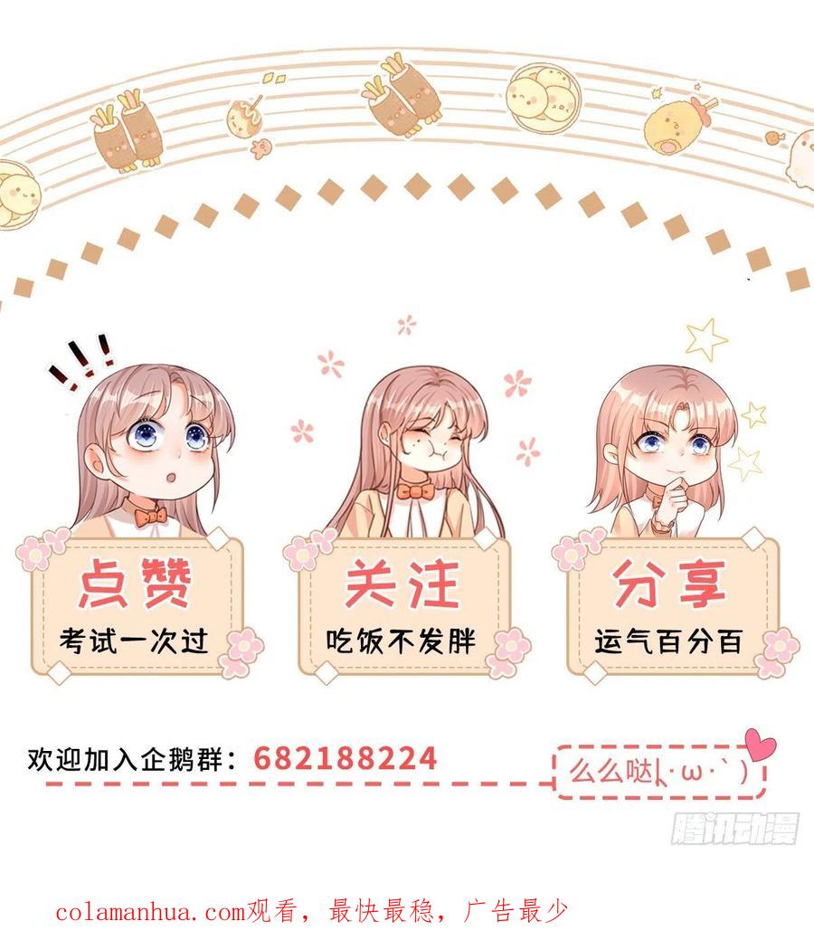 《反派女爵的逆袭（女爵穿成妹宠）》第71话 第69话 你快穿上衣服 第30页