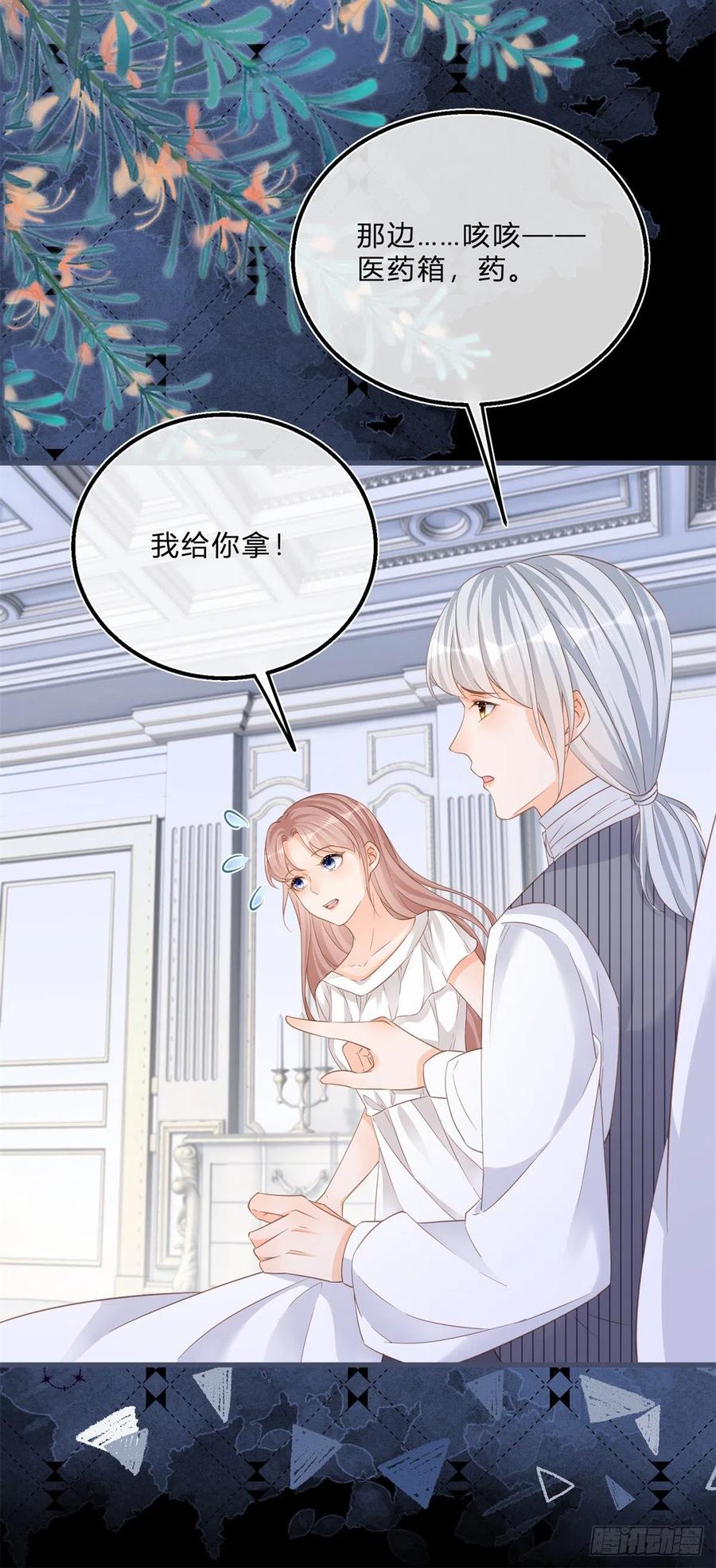 《反派女爵的逆袭（女爵穿成妹宠）》第71话 第69话 你快穿上衣服 第16页
