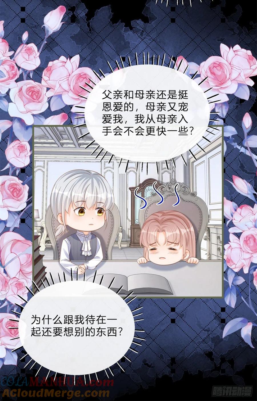 《反派女爵的逆袭（女爵穿成妹宠）》第71话 第69话 你快穿上衣服 第13页