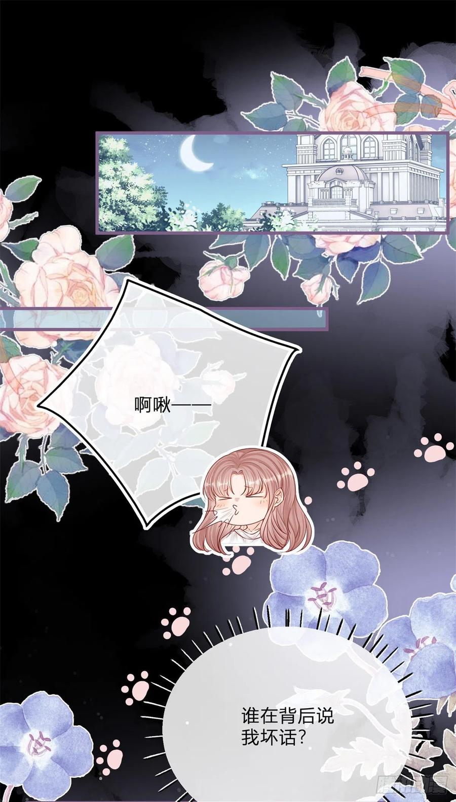 《反派女爵的逆袭（女爵穿成妹宠）》第72话 第70话 白发再现 第8页