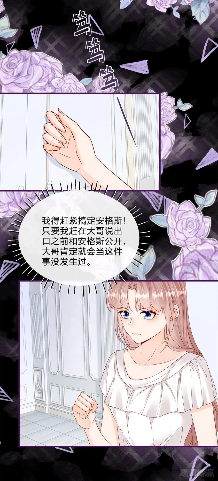 《反派女爵的逆袭（女爵穿成妹宠）》第72话 第70话 白发再现 第12页