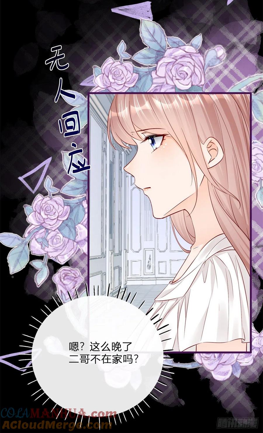《反派女爵的逆袭（女爵穿成妹宠）》第72话 第70话 白发再现 第13页