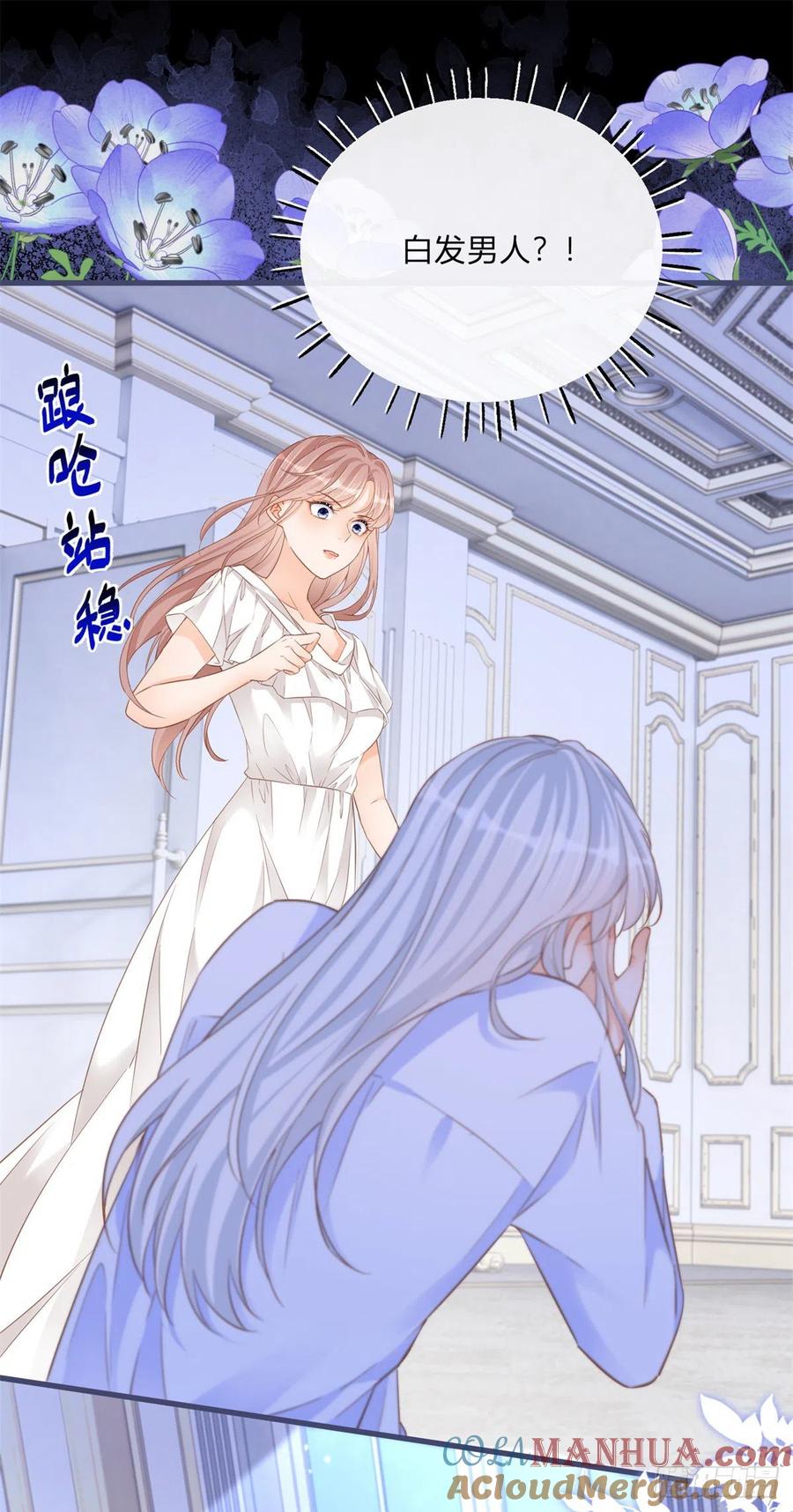 《反派女爵的逆袭（女爵穿成妹宠）》第72话 第70话 白发再现 第17页