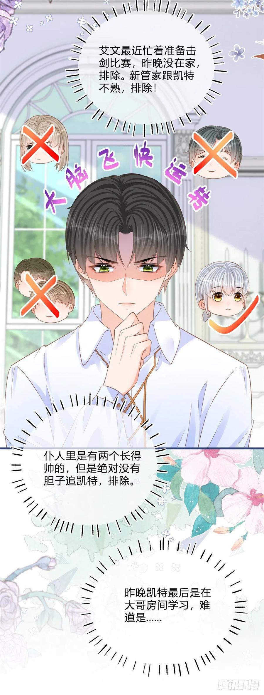 《反派女爵的逆袭（女爵穿成妹宠）》第73话 第71话 醋王之王 第16页