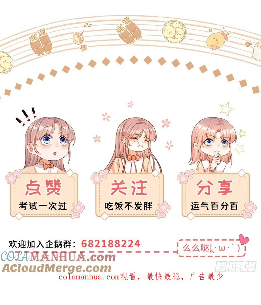 《反派女爵的逆袭（女爵穿成妹宠）》第73话 第71话 醋王之王 第27页