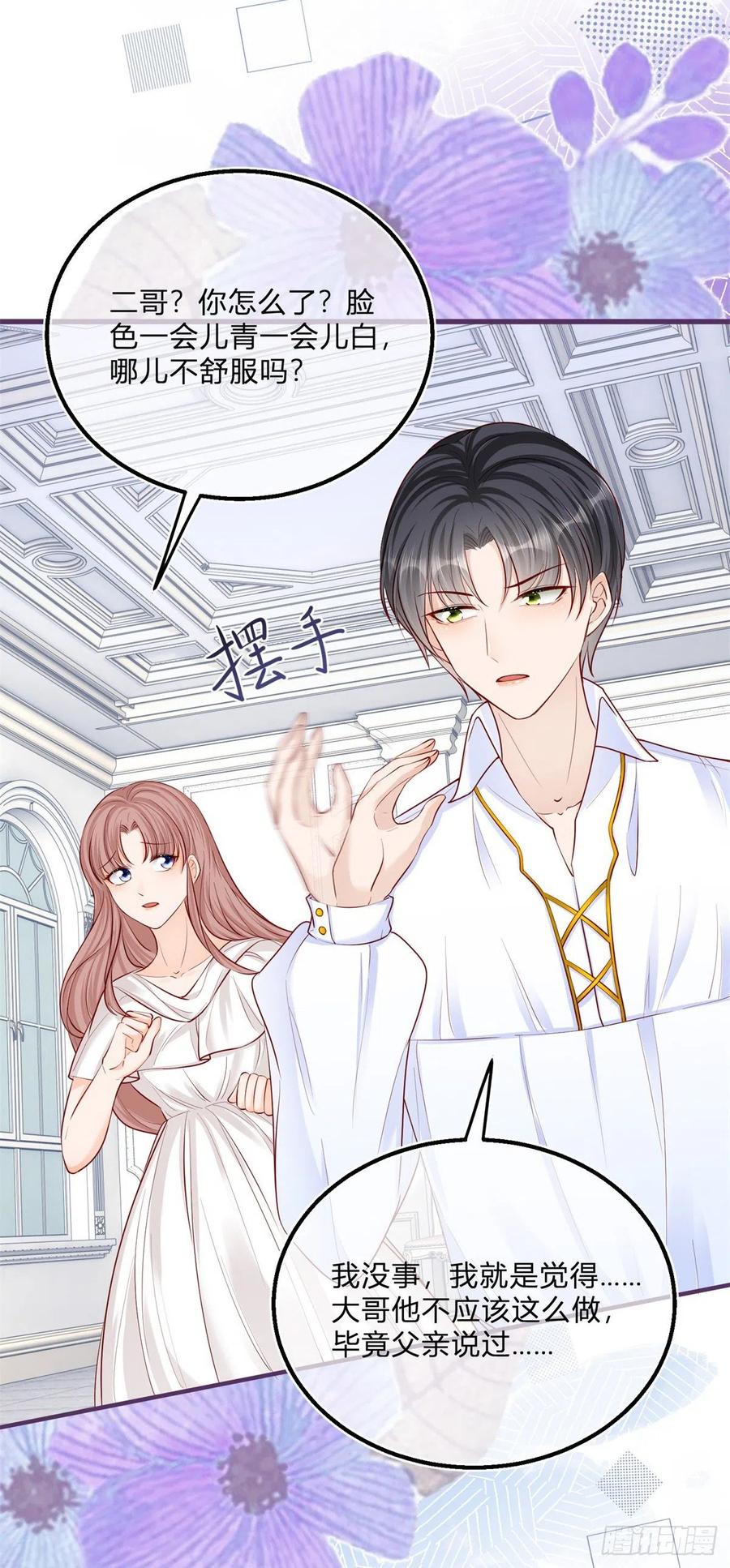 《反派女爵的逆袭（女爵穿成妹宠）》第73话 第71话 醋王之王 第18页