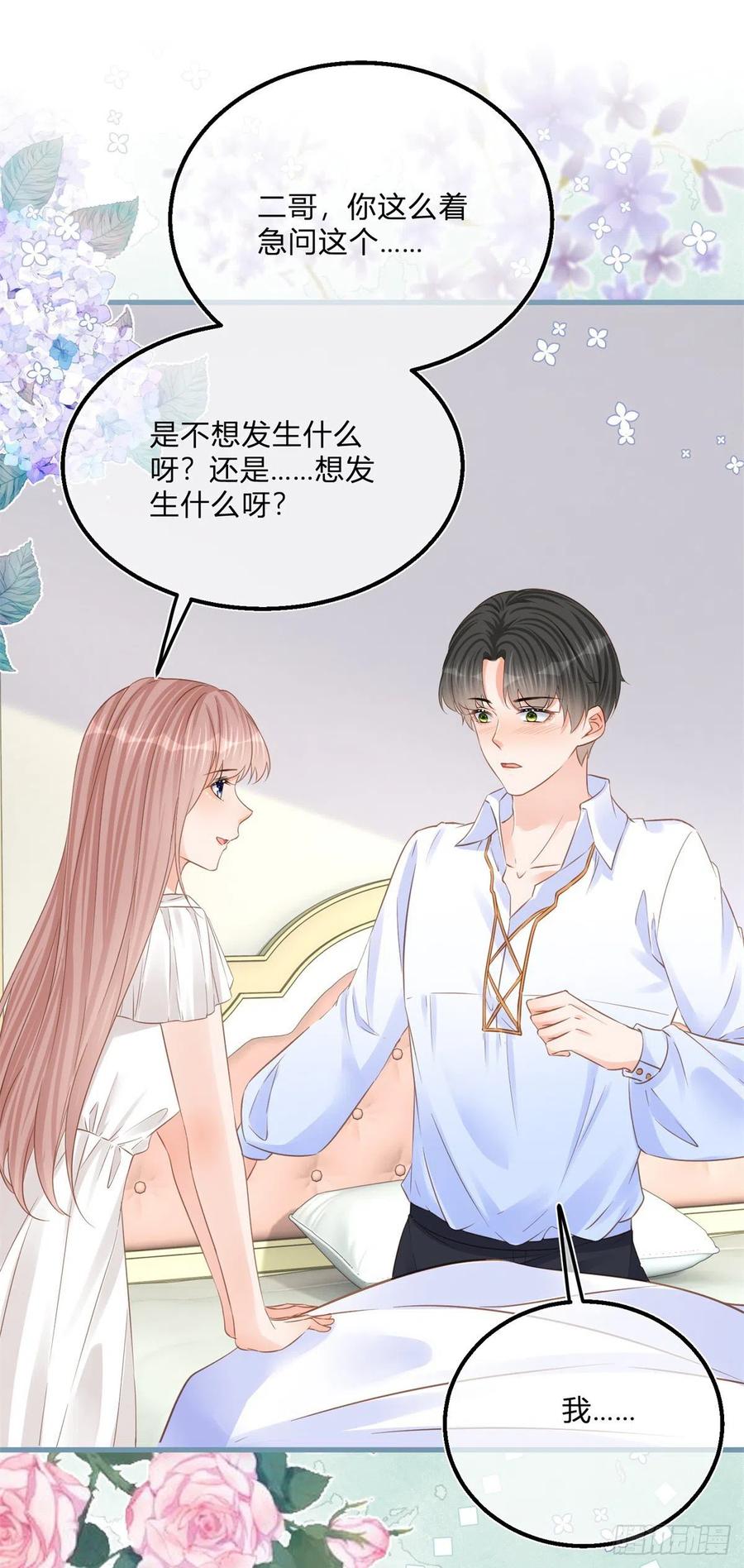 《反派女爵的逆袭（女爵穿成妹宠）》第73话 第71话 醋王之王 第8页
