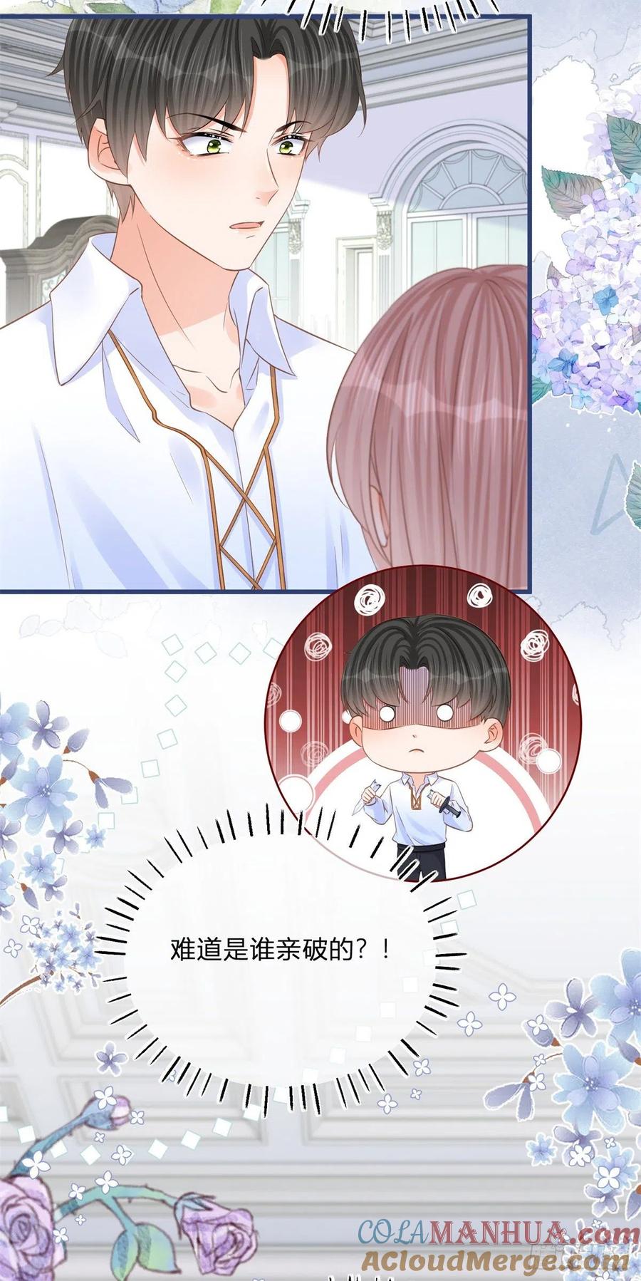 《反派女爵的逆袭（女爵穿成妹宠）》第73话 第71话 醋王之王 第15页