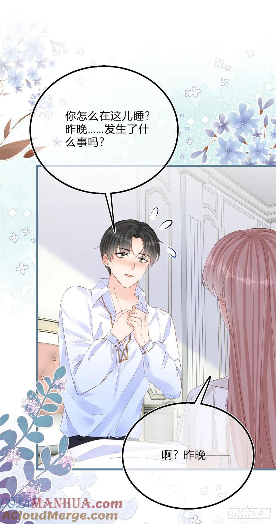 《反派女爵的逆袭（女爵穿成妹宠）》第73话 第71话 醋王之王 第5页