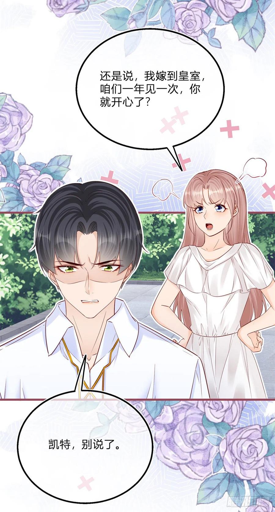 《反派女爵的逆袭（女爵穿成妹宠）》第74话 第72话 二哥实名心痛 第18页