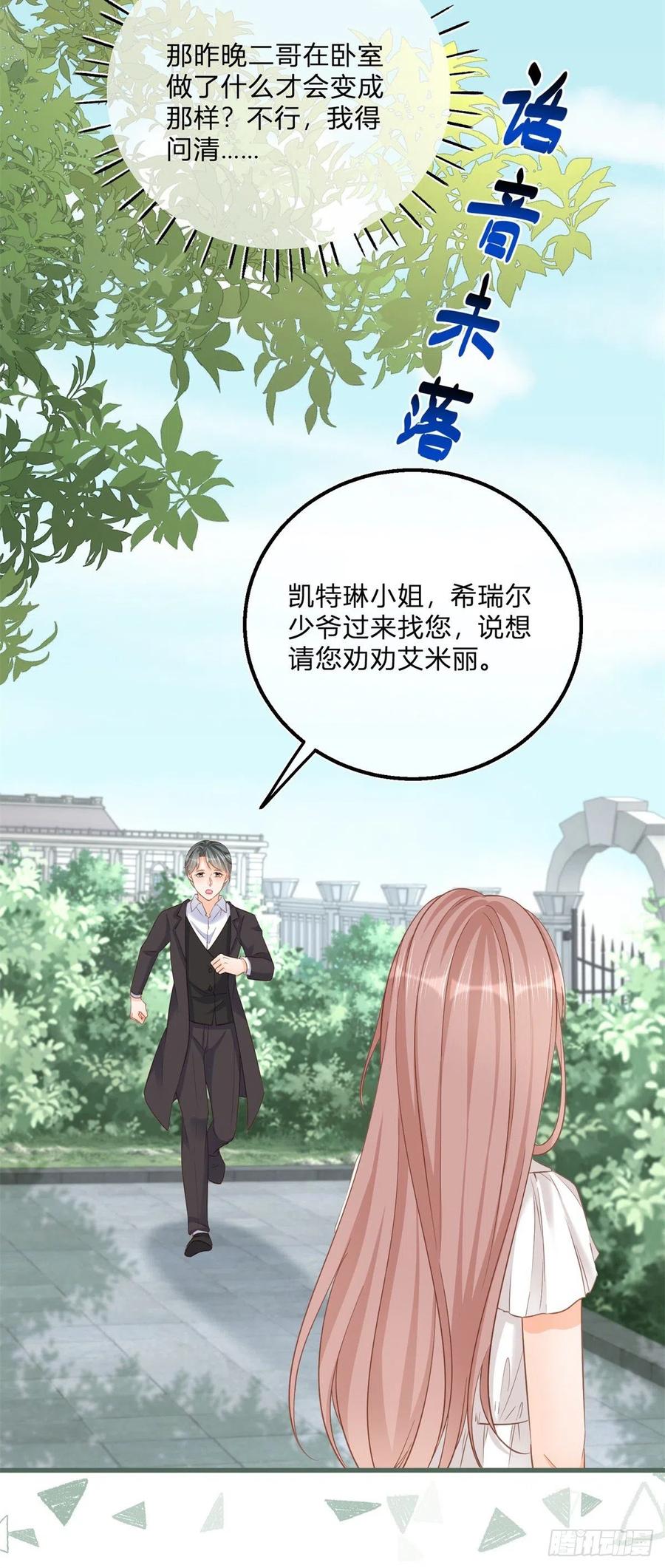 《反派女爵的逆袭（女爵穿成妹宠）》第74话 第72话 二哥实名心痛 第28页