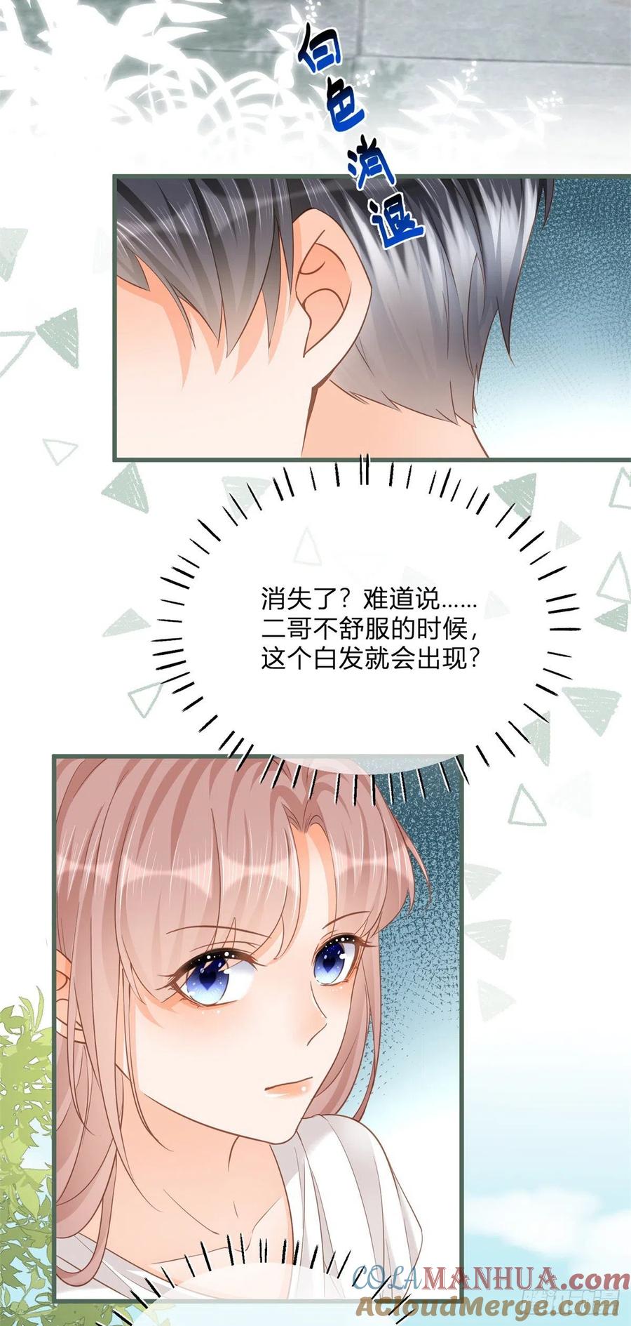 《反派女爵的逆袭（女爵穿成妹宠）》第74话 第72话 二哥实名心痛 第27页