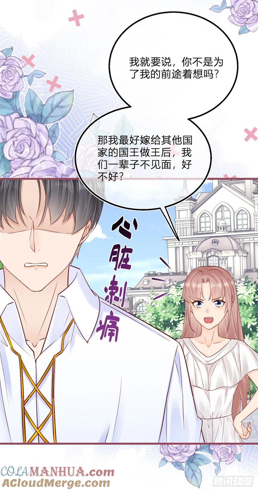 《反派女爵的逆袭（女爵穿成妹宠）》第74话 第72话 二哥实名心痛 第19页