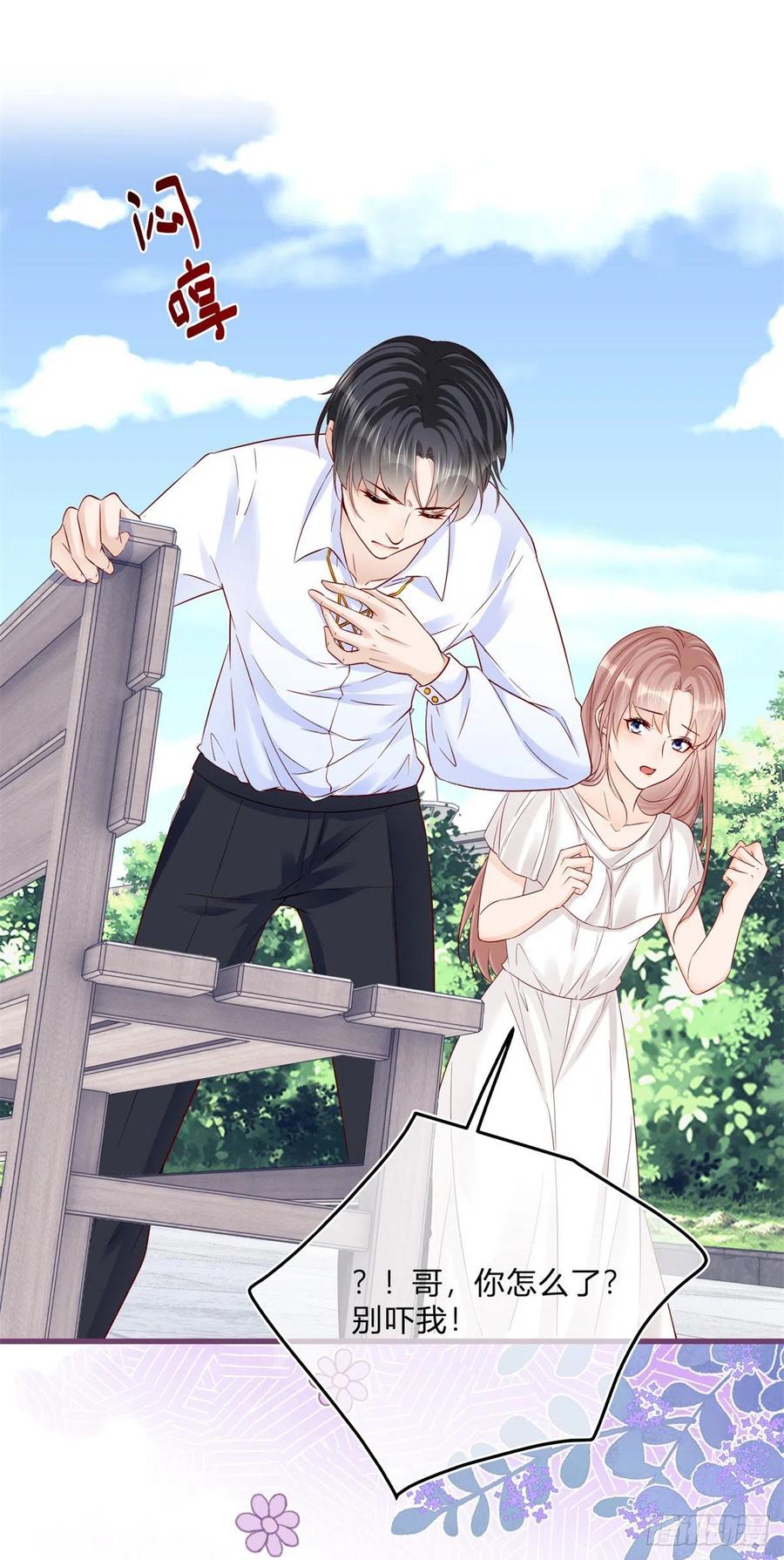 《反派女爵的逆袭（女爵穿成妹宠）》第74话 第72话 二哥实名心痛 第20页