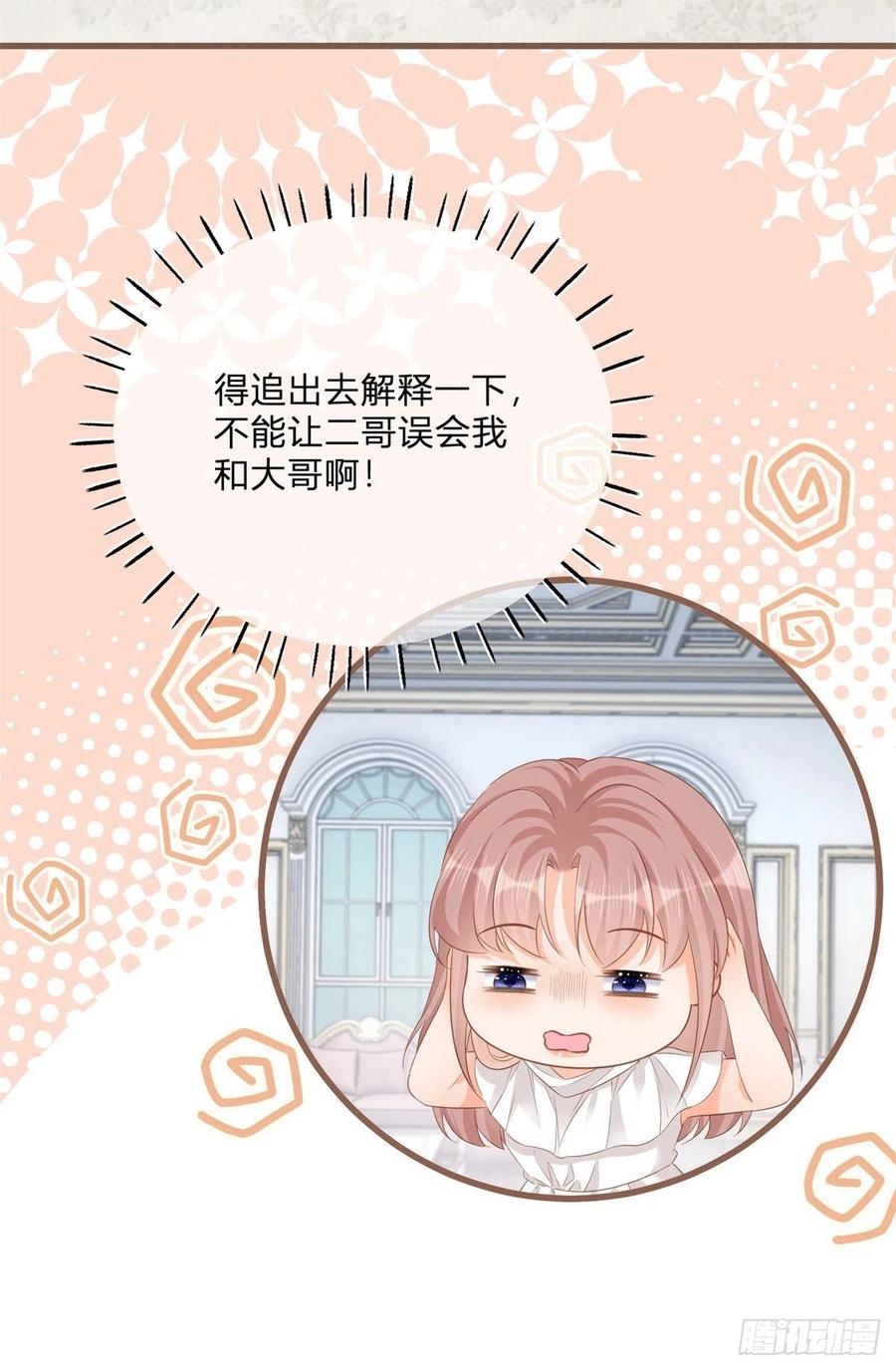 《反派女爵的逆袭（女爵穿成妹宠）》第74话 第72话 二哥实名心痛 第12页