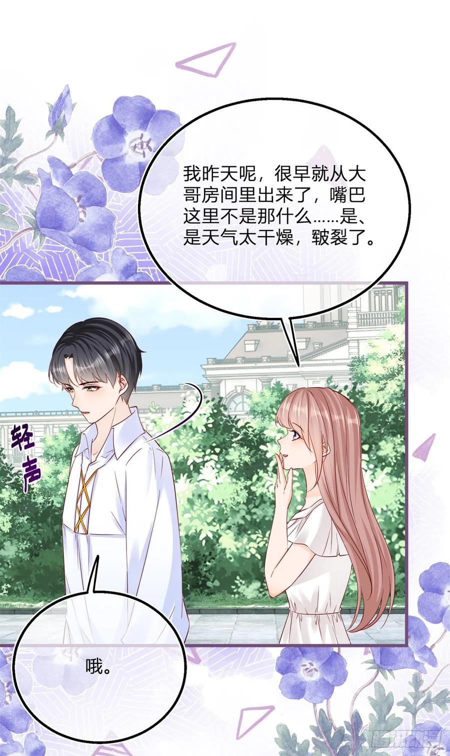 《反派女爵的逆袭（女爵穿成妹宠）》第74话 第72话 二哥实名心痛 第14页