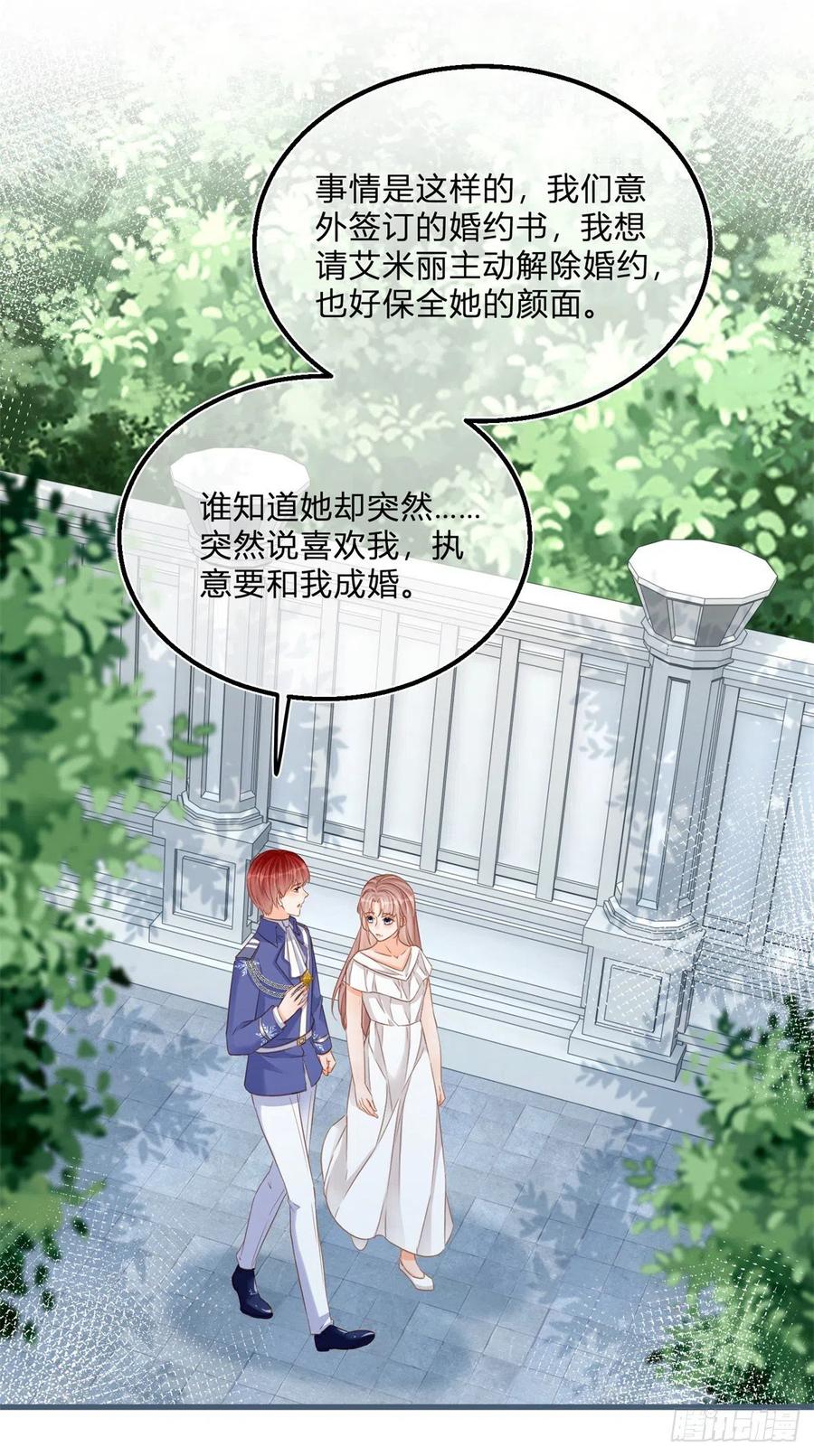 《反派女爵的逆袭（女爵穿成妹宠）》第75话 第73话 橘势大好 第8页