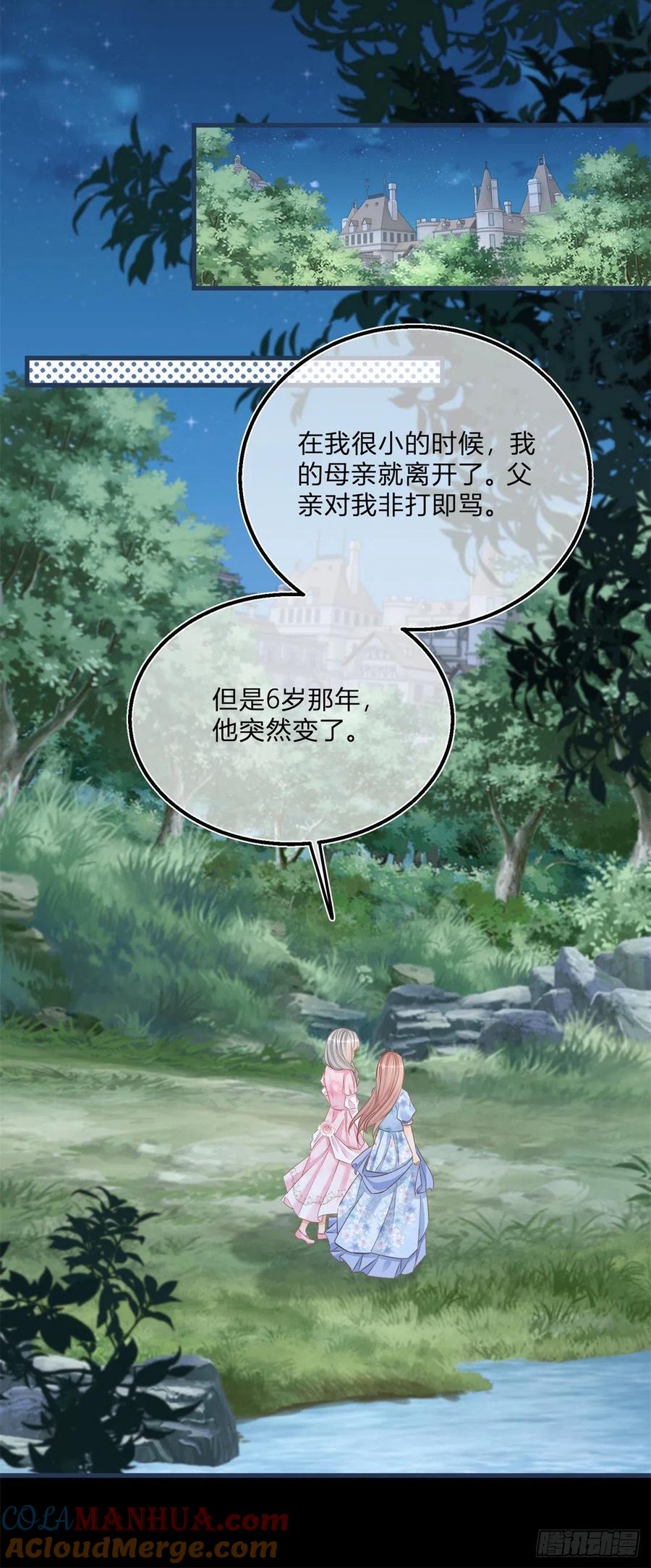 《反派女爵的逆袭（女爵穿成妹宠）》第75话 第73话 橘势大好 第25页