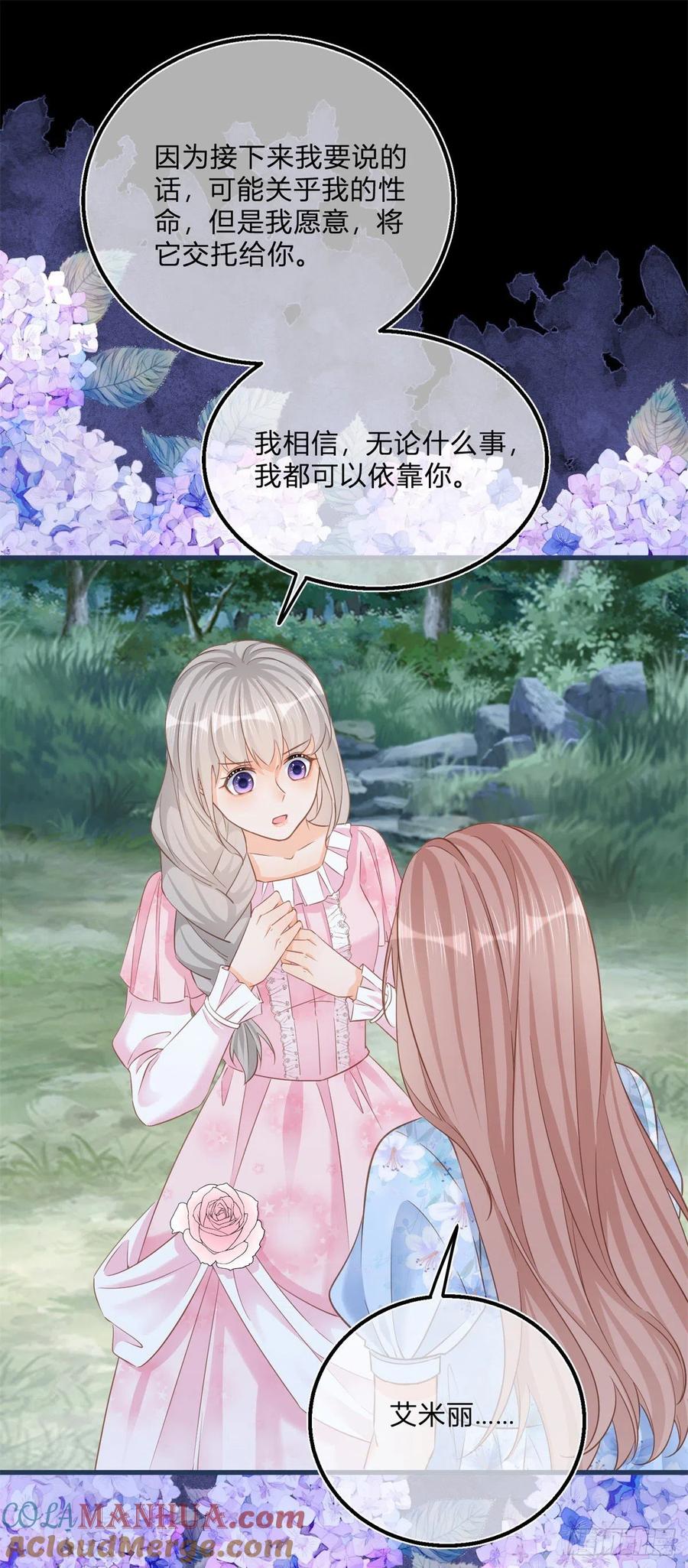 《反派女爵的逆袭（女爵穿成妹宠）》第75话 第73话 橘势大好 第23页