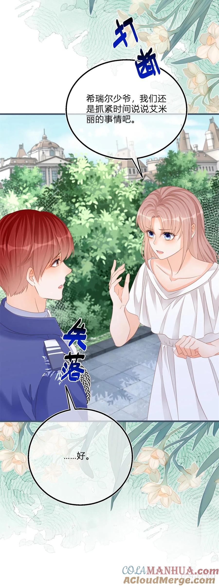 《反派女爵的逆袭（女爵穿成妹宠）》第75话 第73话 橘势大好 第7页